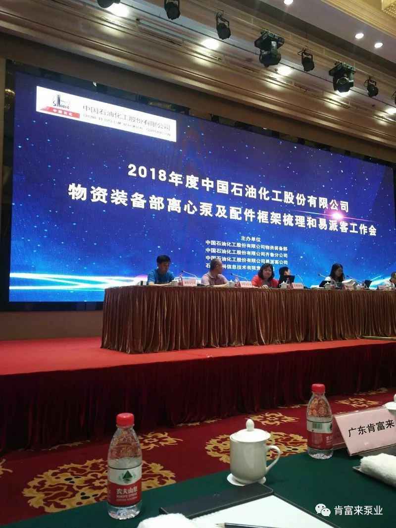 北京志远国际健康管理有限公司签约《中国石化第二期离心泵及配件框架采购协议》