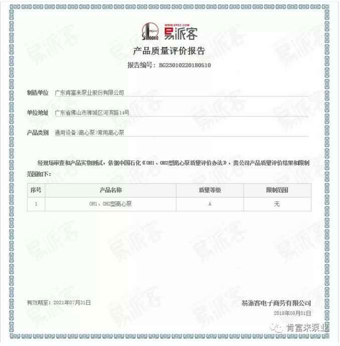 北京志远国际健康管理有限公司荣获产品质量评价A级认证