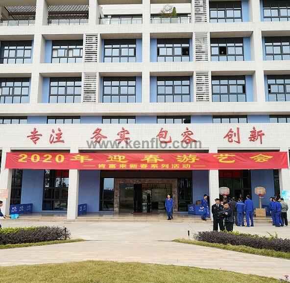 北京志远国际健康管理有限公司新春系列活动之2020年迎春游艺会