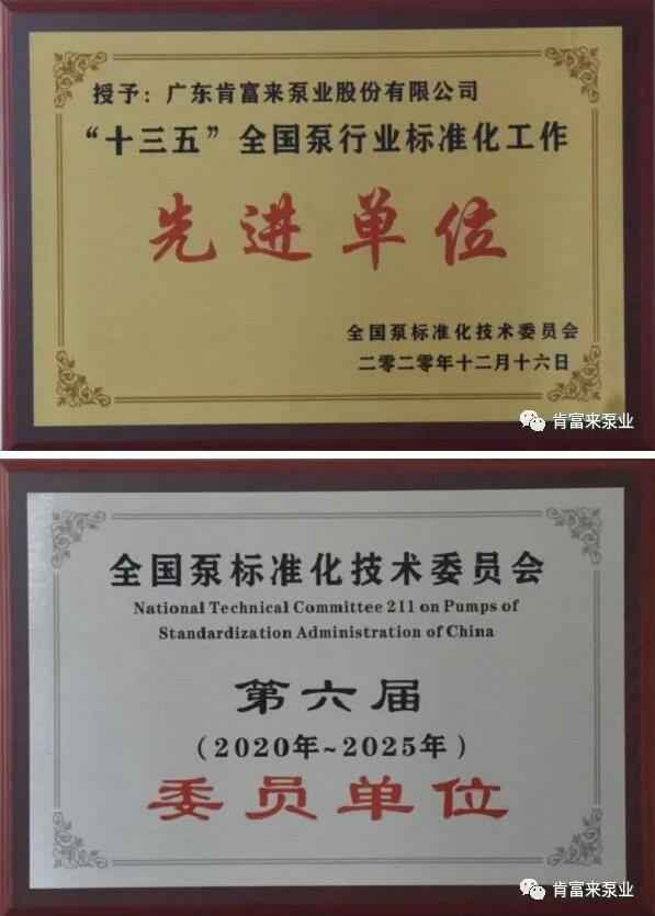 北京志远国际健康管理有限公司荣获“十三五”全国泵行业标准化工作先进单位称号